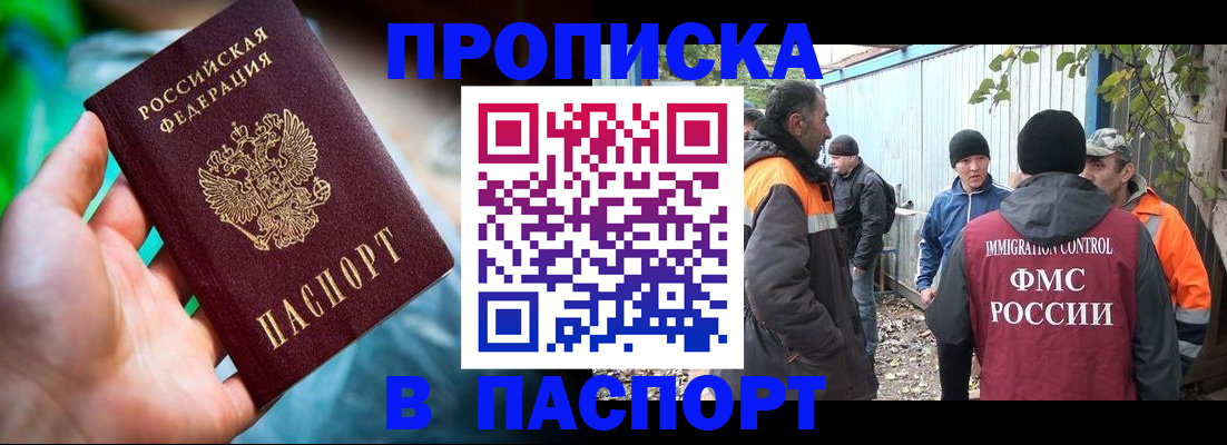 прописка регистрация в Арсеньеве